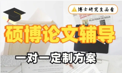 研究生毕业论文指导 研究生毕业论文指导