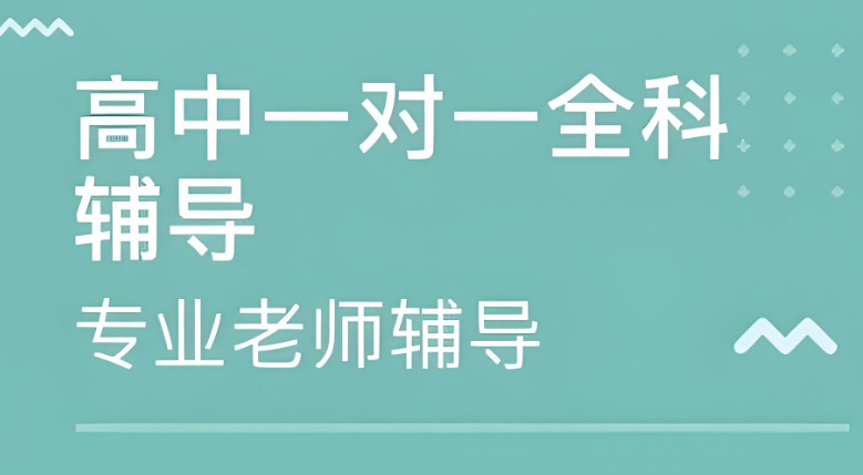 高中全科补习学校排名 高中全科补习学校排名