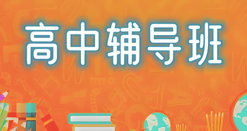 补习学校简介 补习学校简介