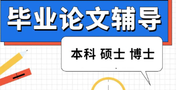 上海本硕博毕业论文指导中心TOP榜榜单一览 上海本硕博毕业论文指导中心TOP榜榜单一览