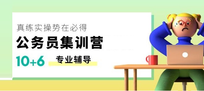 北京地区公考辅导机构TOP榜前十名单一览 北京地区公考辅导机构TOP榜前十名单一览