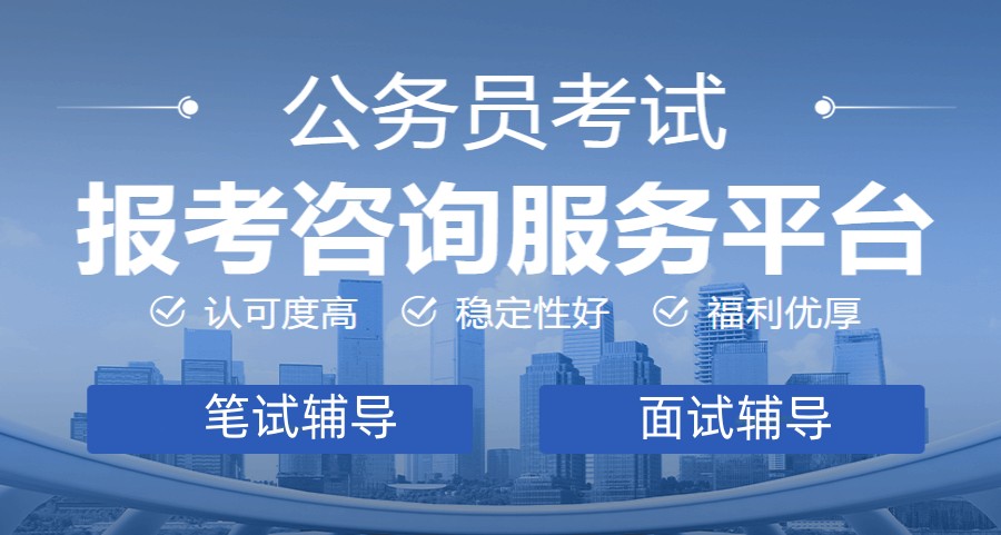 江苏公考培训机构 江苏公考培训机构