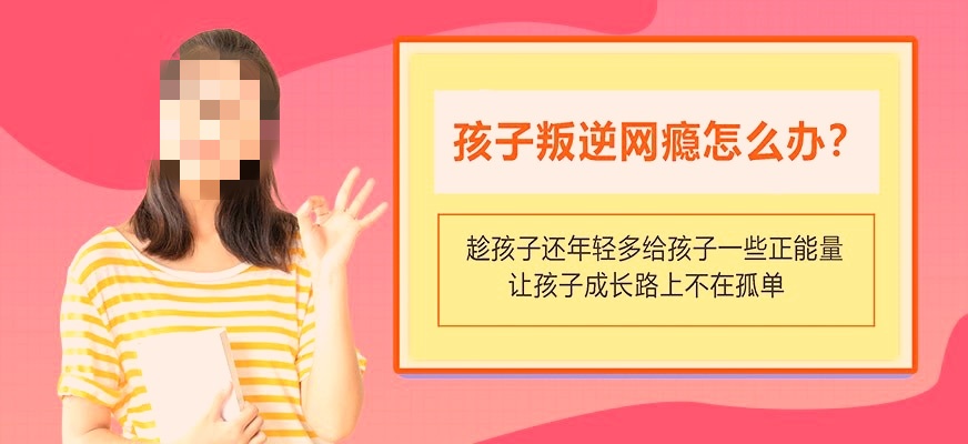 叛逆少年成长指导基地推荐