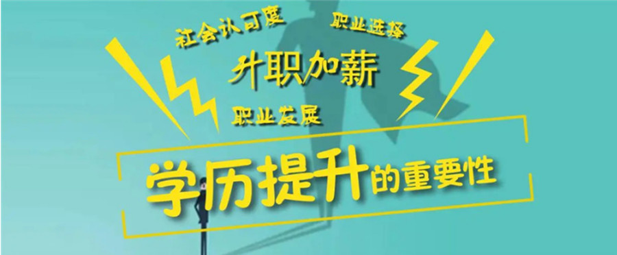 河北成人专升本培训