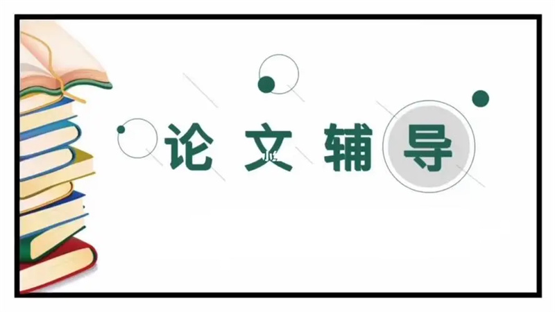 2025排名前十的科研论文辅导机构名单