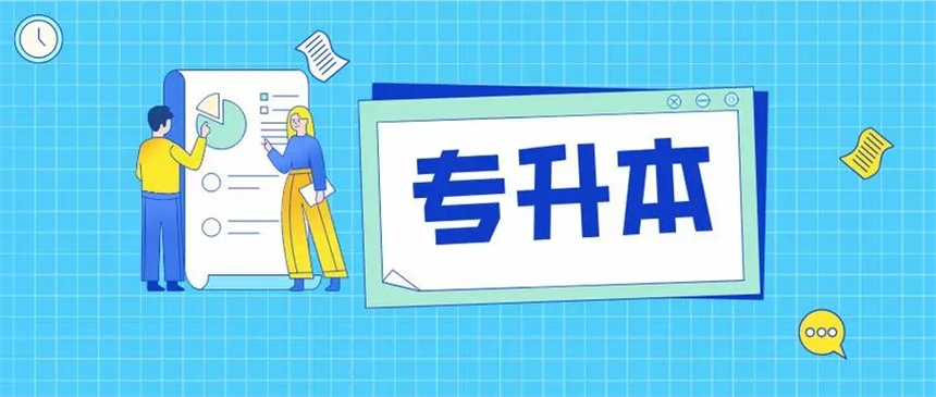 学历提升辅导机构 学历提升辅导机构