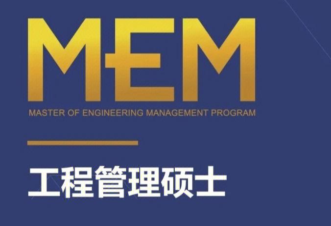 MEM培训课程介绍