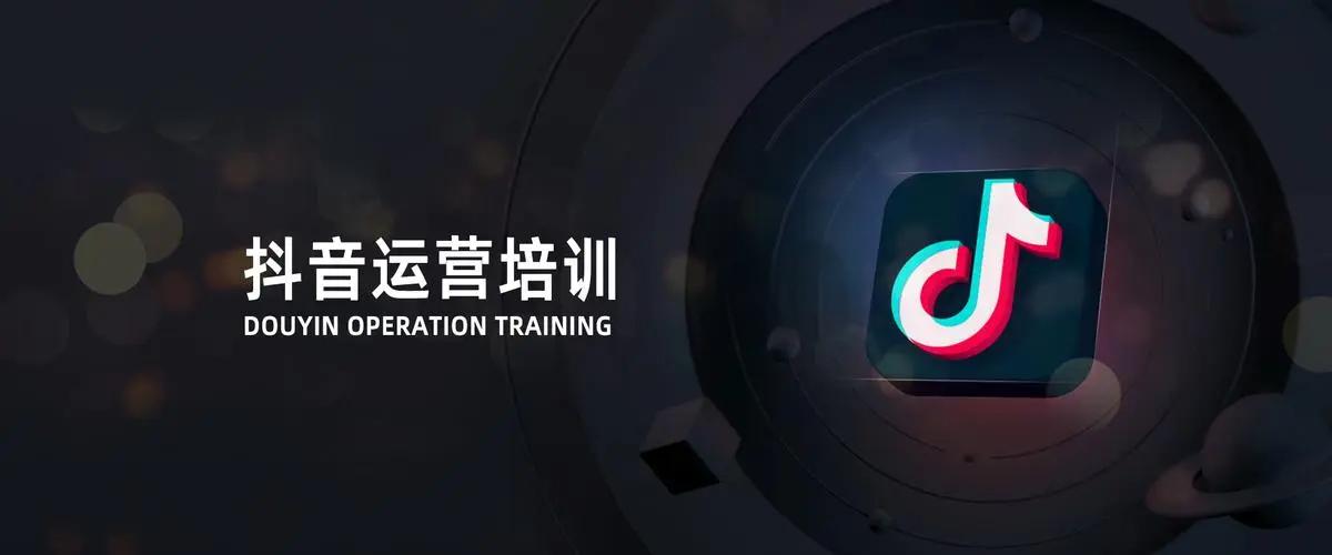 电商运营培训机构,抖音开店运营推广班,跨境电商培训