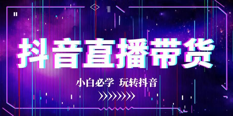电商运营培训机构,抖音开店运营推广班,跨境电商培训