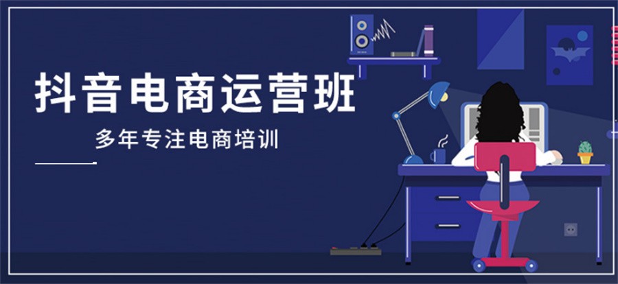 广东深圳十大抖音开店运营推广班机构排名