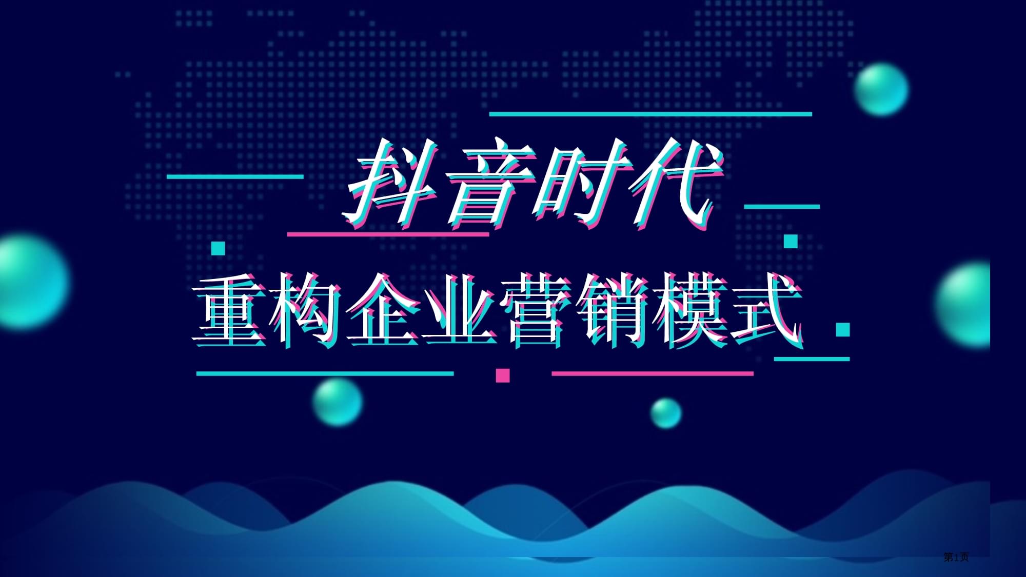 杭州义乌十大tiktok电商运营培训机构排名