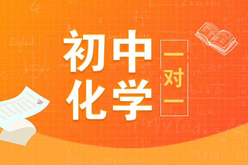 初中物理化学辅导