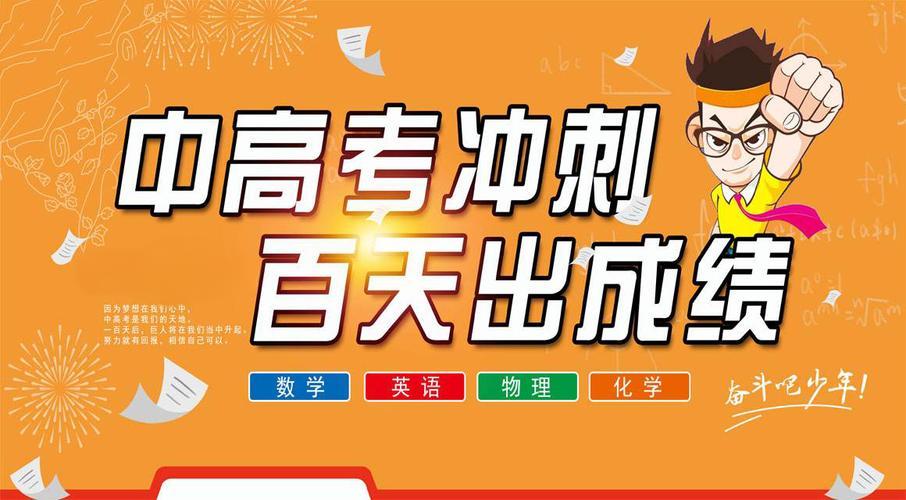 中高考复读冲刺班机构,高考复读学校