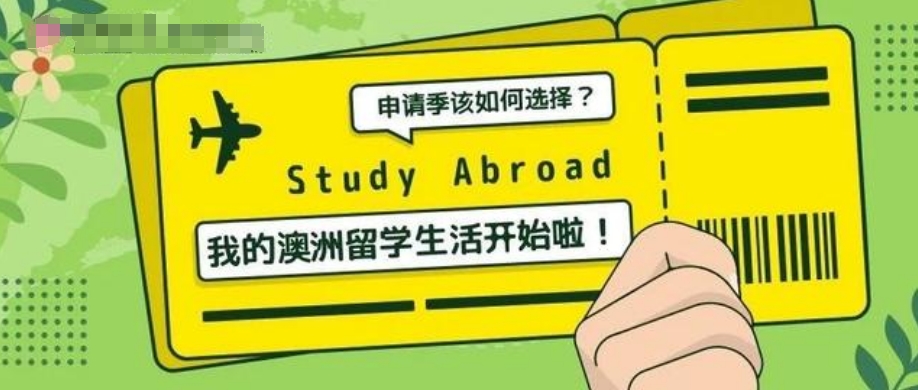 澳洲留学服务