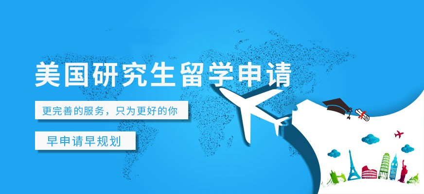 美国留学申请指导机构