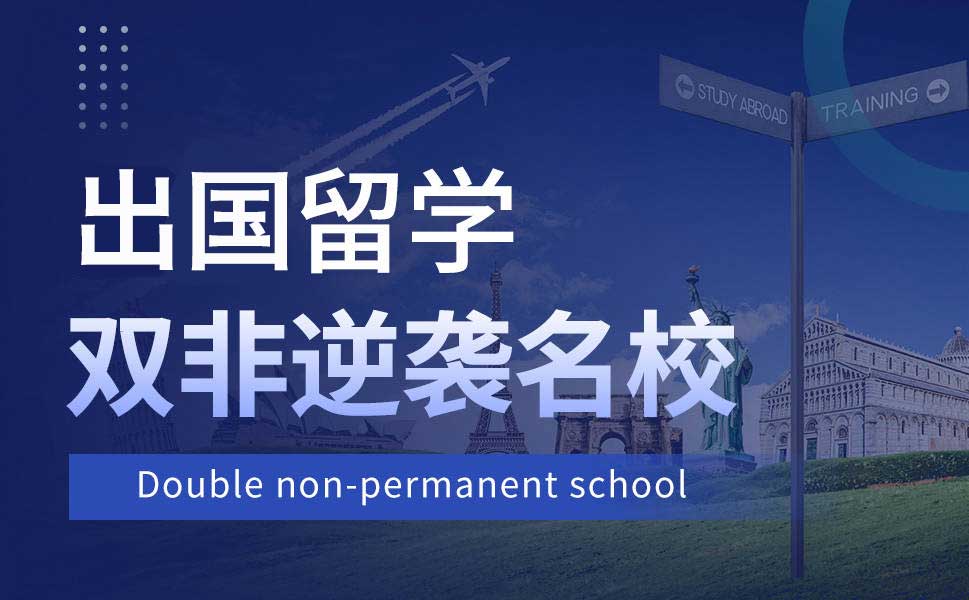 国内十大靠谱的出国留学咨询服务机构新排名,一站式申请留学中介服务机构 国内十大靠谱的出国留学咨询服务机构新排名,一站式申请留学中介服务机构
