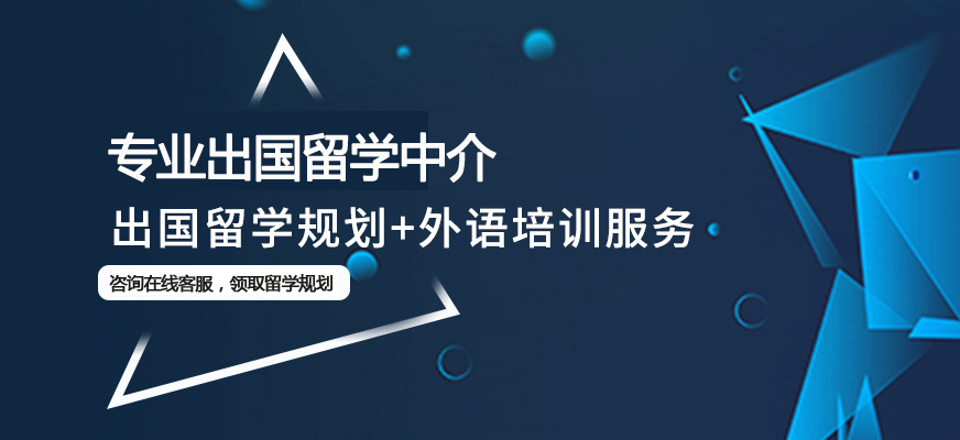 国内十大靠谱的出国留学咨询服务机构新排名,一站式申请留学中介服务机构 国内十大靠谱的出国留学咨询服务机构新排名,一站式申请留学中介服务机构