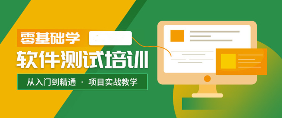 深圳软件测试培训机构