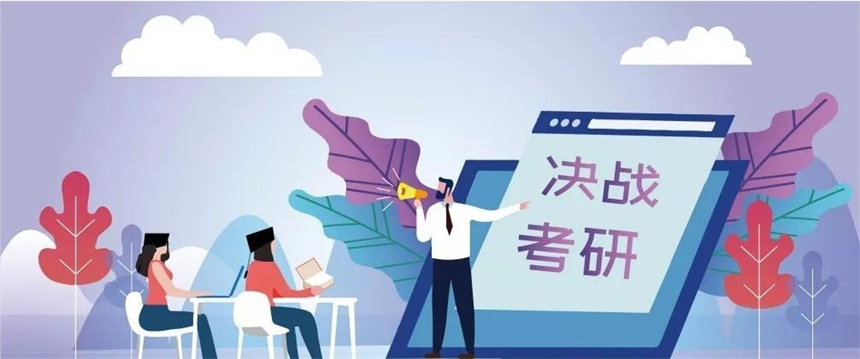 考研辅导 考研辅导