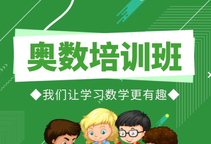 更新重庆10大奥数辅导班机构排名列表一览,小学奥数