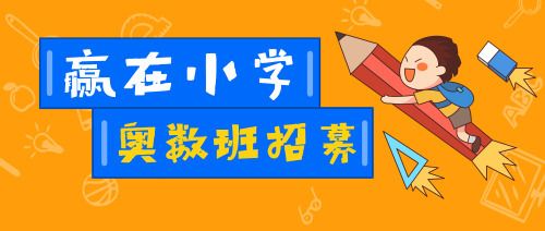 更新重庆10大奥数辅导班机构排名列表一览,小学奥数