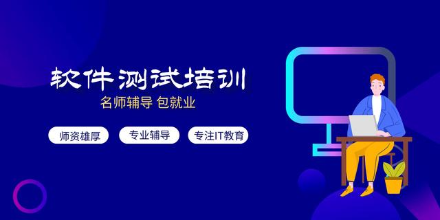 2024年深圳十大软件测试培训机构推荐排名,IT技能培训机构