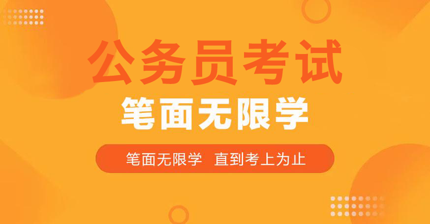 江苏省十大公务员考试培训机构更新榜单啦,考公辅导机构 江苏省十大公务员考试培训机构更新榜单啦,考公辅导机构
