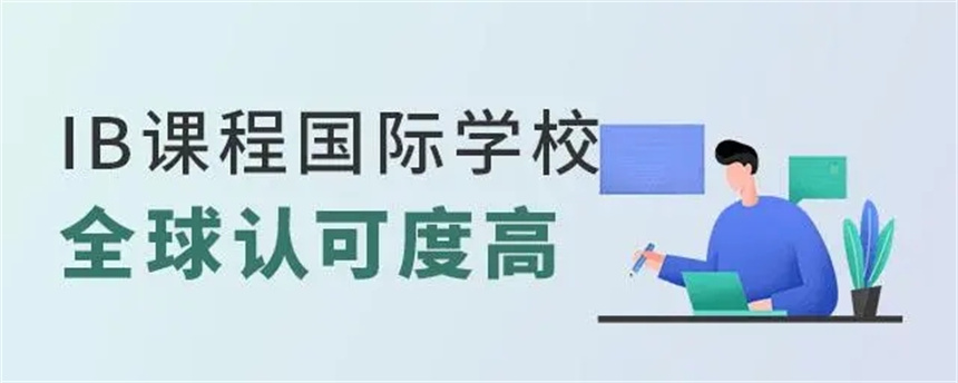 上海国际中学推荐
