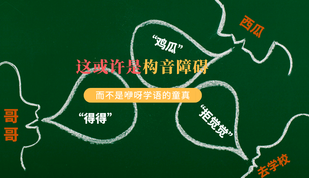 儿童构音障碍康复训练机构推荐