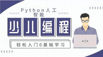 少儿编程培训 少儿编程培训