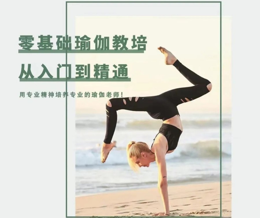 上海瑜伽教练培训