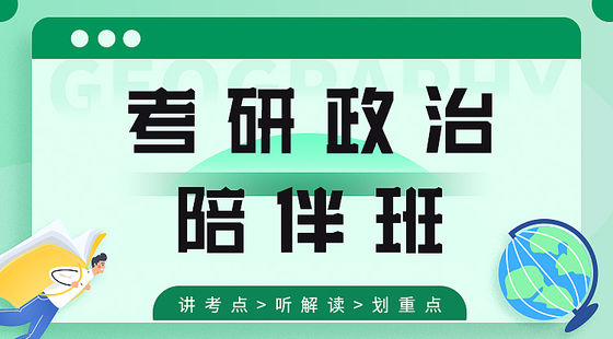 山东济南10大考研政治冲刺班培训机构推荐排名