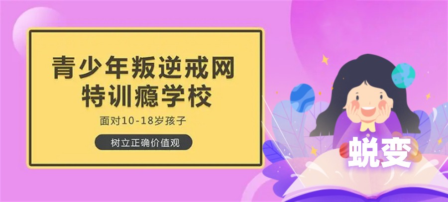 叛逆行为矫正 叛逆行为矫正