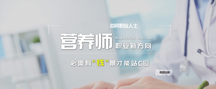 郑州十大公共营养师考证培训机构排名