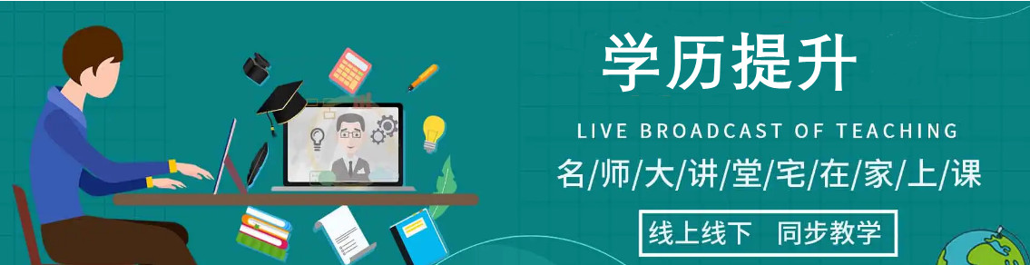 河北成人高考培训