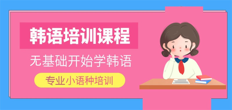 韩语高级水平
