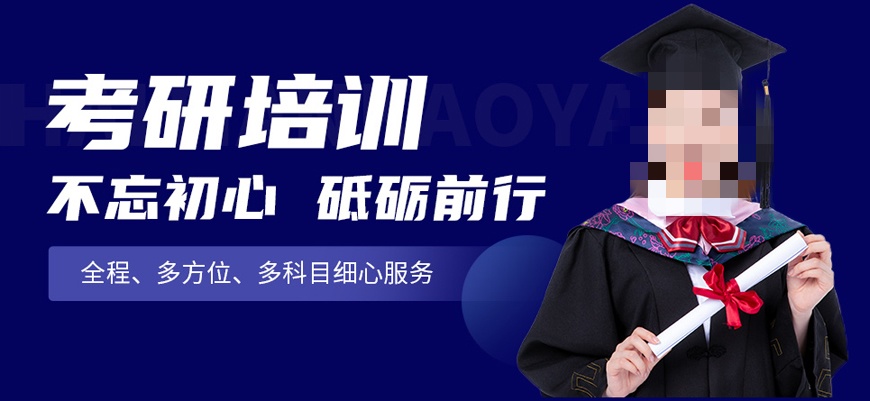 考研冲刺集训机构