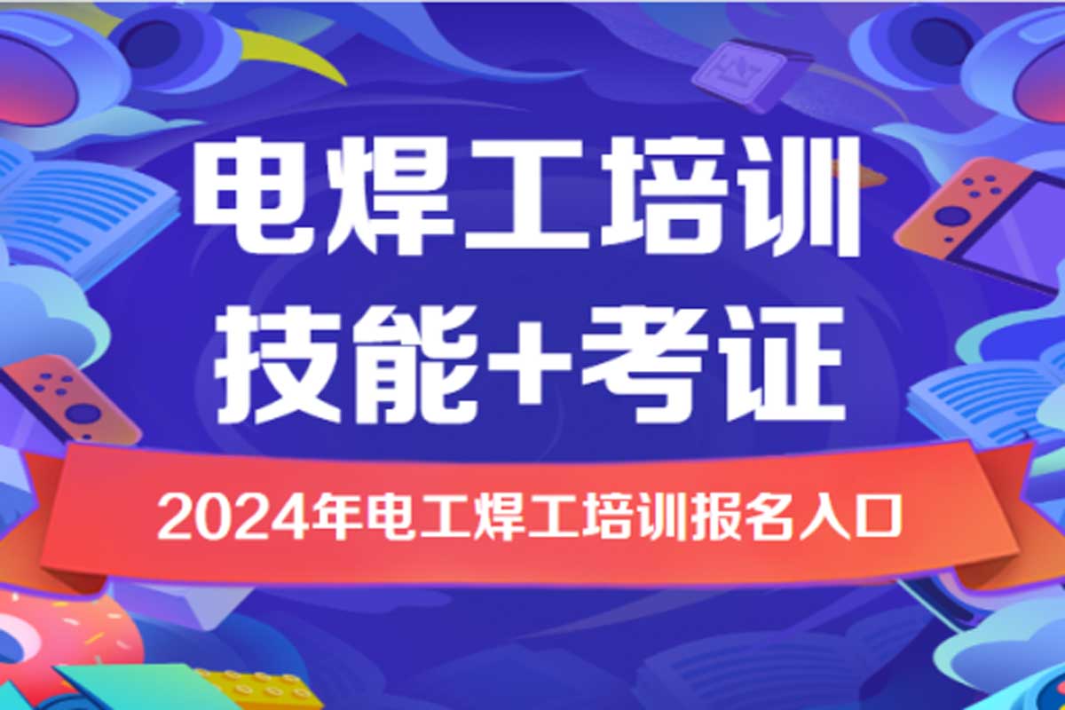 山东青岛十大焊工培训学校机构排名一览