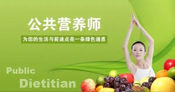 青岛公共营养师考证培训机构哪家好