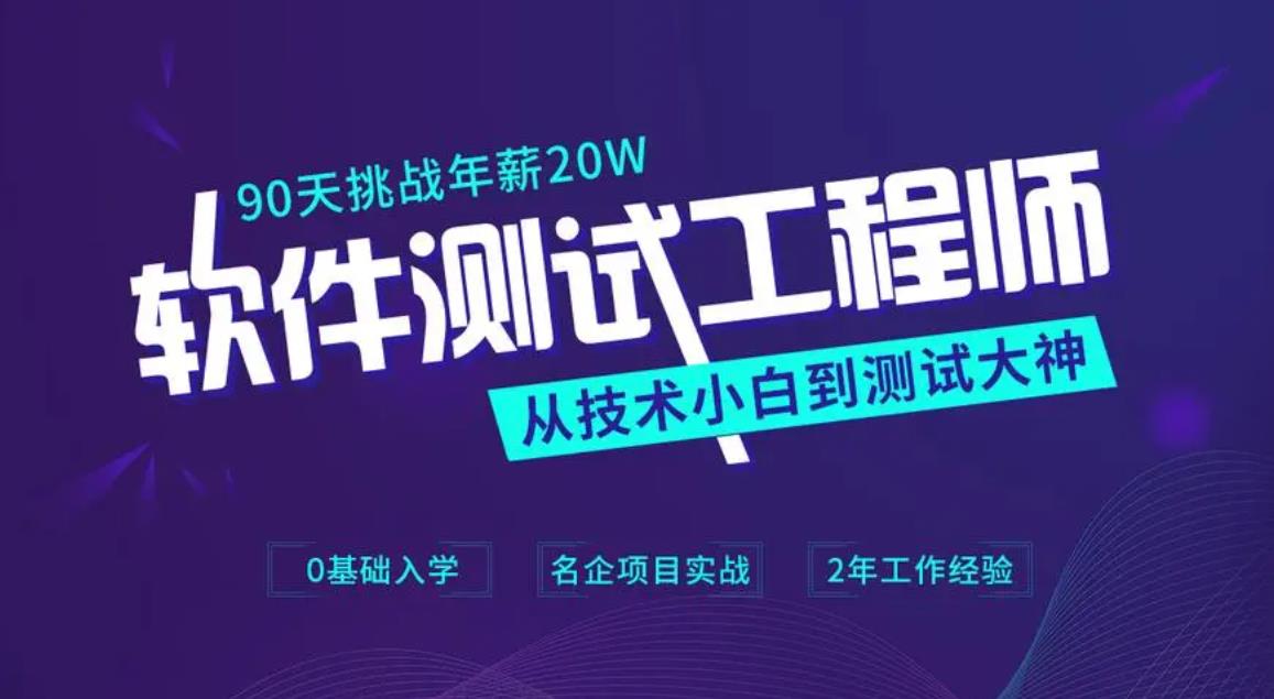 软件测试培训机构 软件测试培训机构