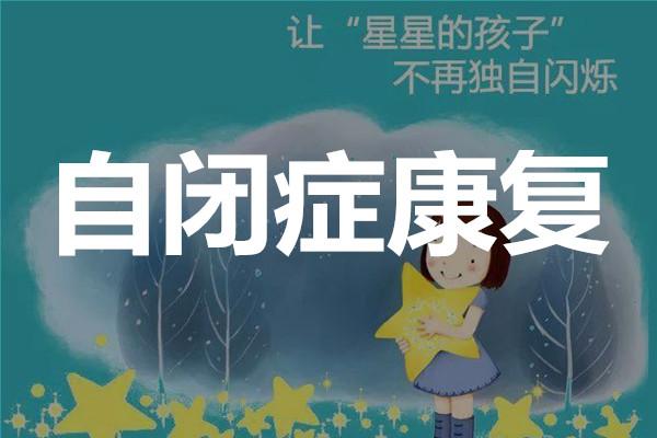 2024更新|武汉地区十大自闭症康复机构排名