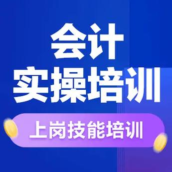 会计实操培训