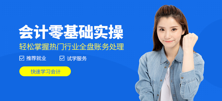 会计实操培训