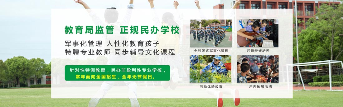 湖北十大大叛逆少年戒网瘾管教学校排名推荐一览 湖北十大大叛逆少年戒网瘾管教学校排名推荐一览