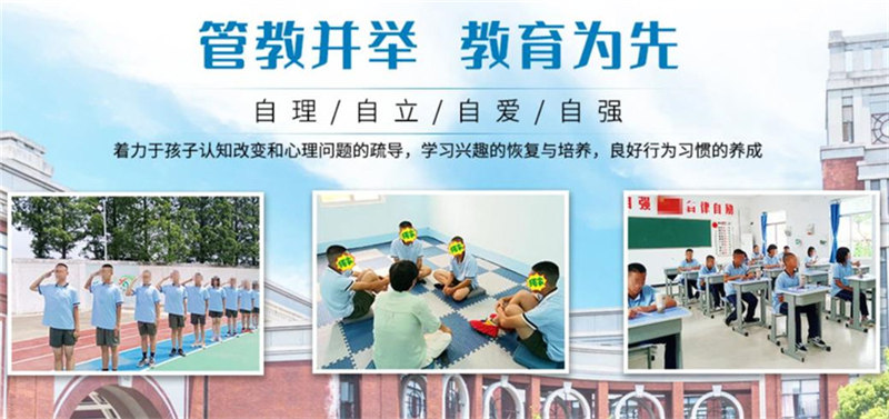 青少年叛逆封闭式管教学校 青少年叛逆封闭式管教学校