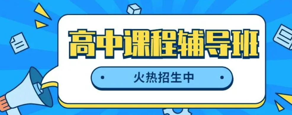 高考冲刺辅导的好处