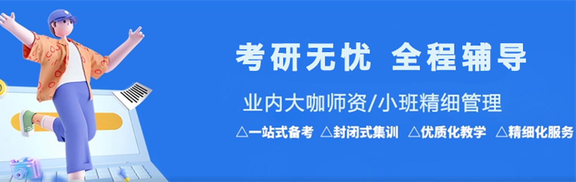 考研|盘点国内管理类联考培训机构排名前十 考研|盘点国内管理类联考培训机构排名前十