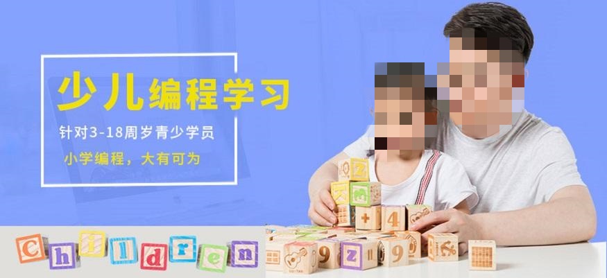 少儿编程培训机构推荐