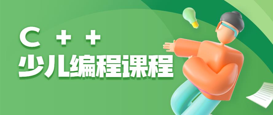 少儿编程培训