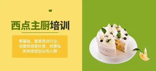 欧米奇西点西餐培训学校 欧米奇西点西餐培训学校